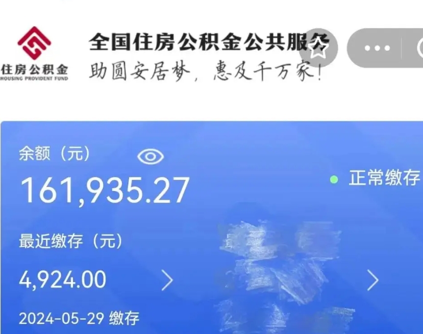 昭通代为帮提公积金（代提取公积金手续费多少）